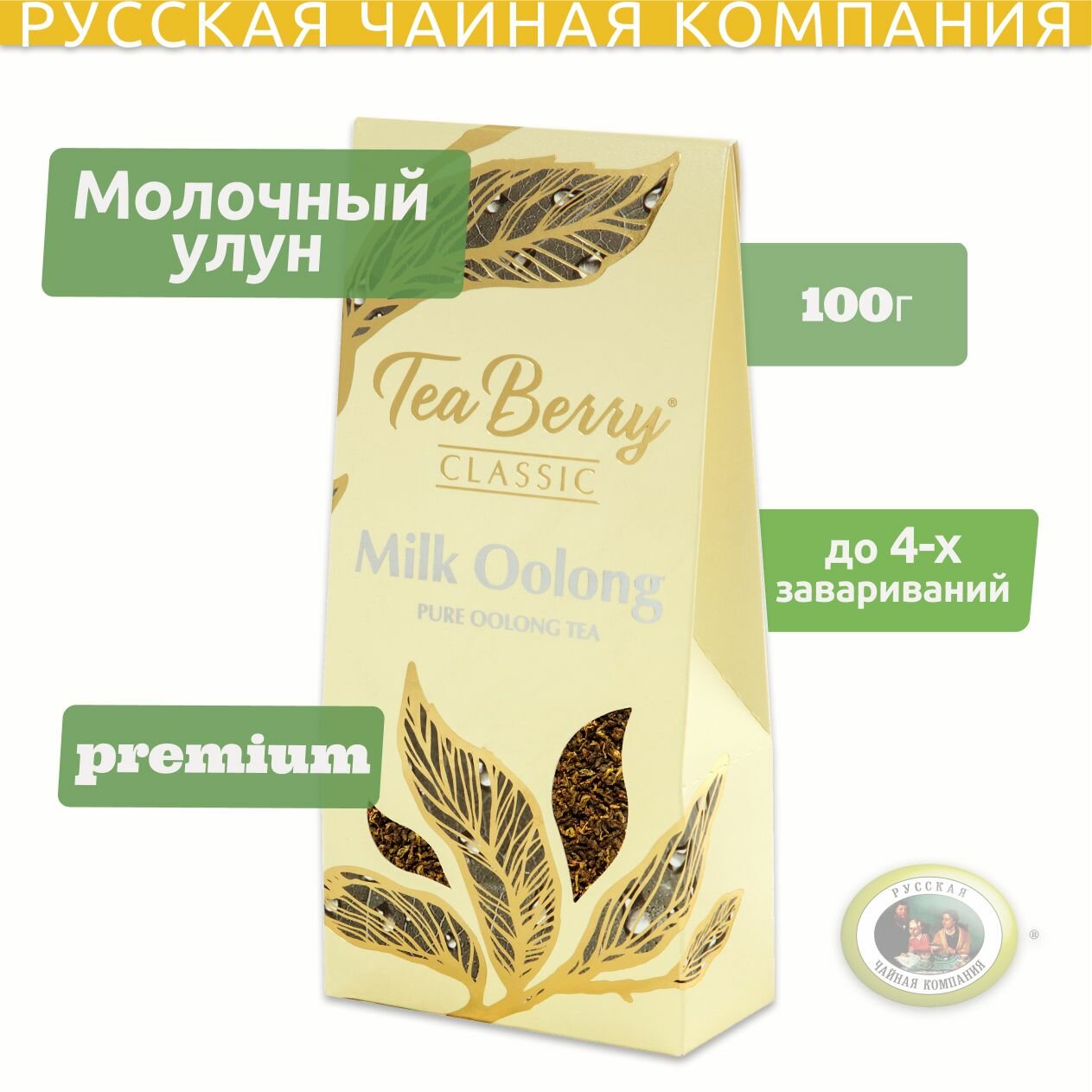 Чай зеленый листовой Теа Berry "Молочный улун" "Milk Oolong" 100гр