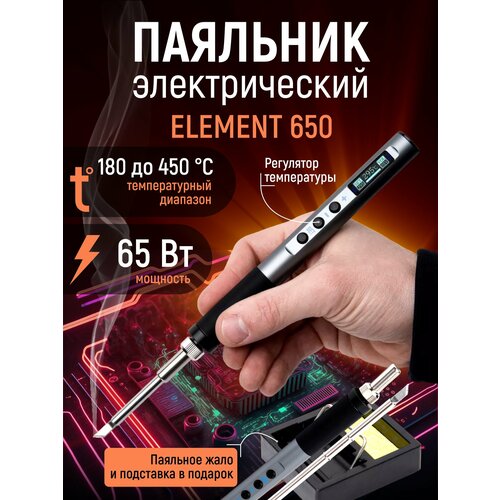 Паяльник с регулировкой температуры ELEMENT 650 65WT12 3500₽