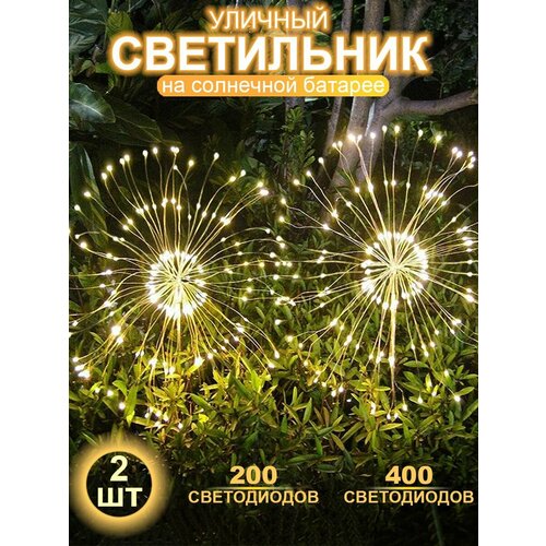 Садовые фонари на солнечных батареях Starburst 899₽