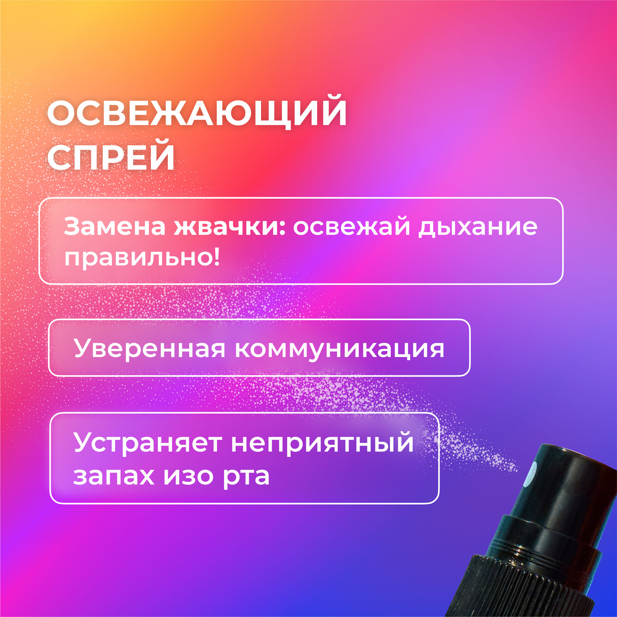Картинки Освежающий спрей для полости рта GLOBAL WHITE «ENERGY» / Со вкусом корицы / 15 мл