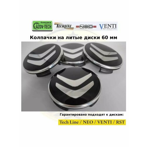 Колпачки на диски NEO Citroen - Ситроен 60 мм 4 шт 1085₽