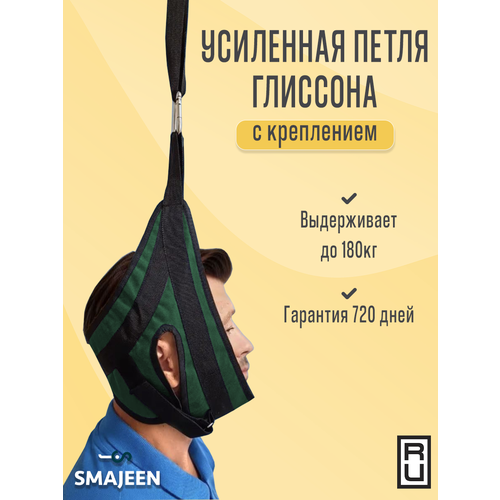 Петля Глиссона Smajeen с креплением для турника