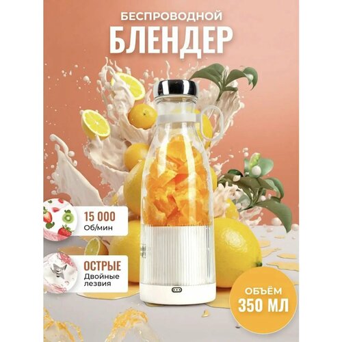 Портативный блендер для смузи 280000₽