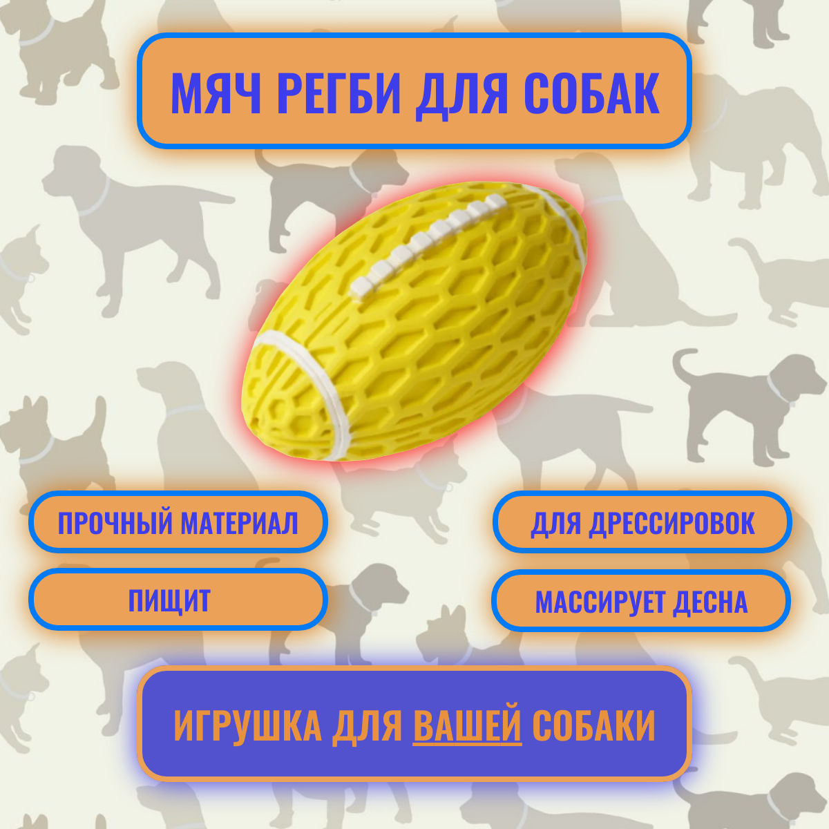 Игрушка для собак мяч регби с пищалкой желтый каучук
