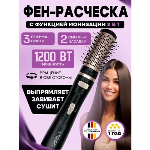 Фен для укладки и выпрямления волос 250000₽