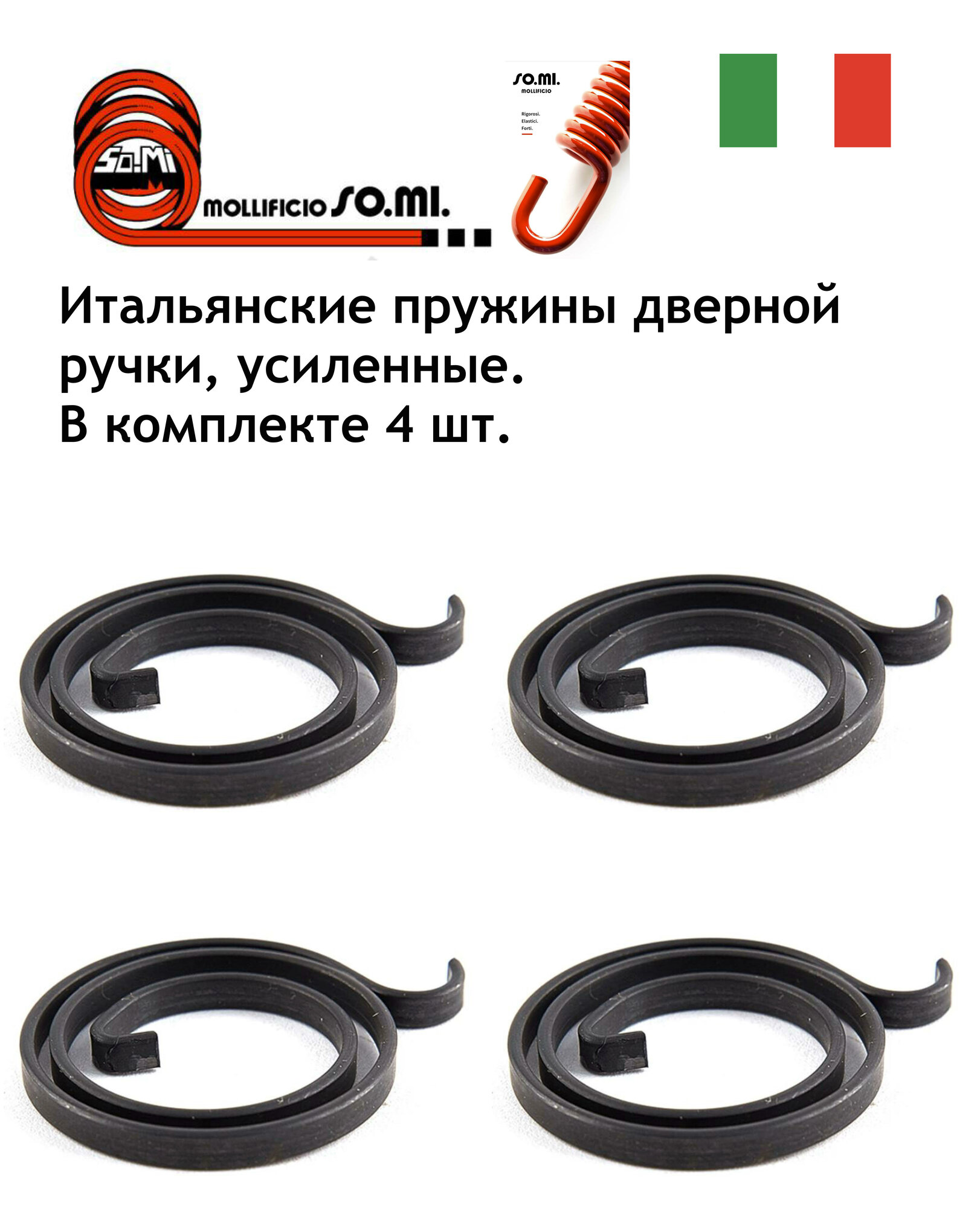 фото Пружина дверной ручки 4шт.