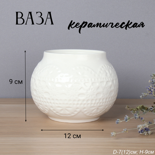 Ваза 12 х 9 х 7 см керамическая 520₽