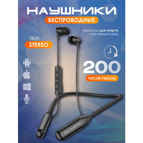 Наушники беспроводные спортивные с микрофоном для телефона черный