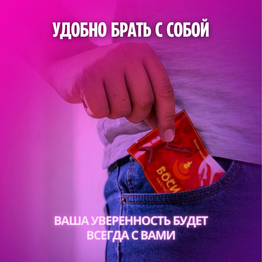 Боси 2 капсулы, возбудитель для мужчин, витамины для потенции, быстродействующий для секса, афродизиак, БАД — фото 1