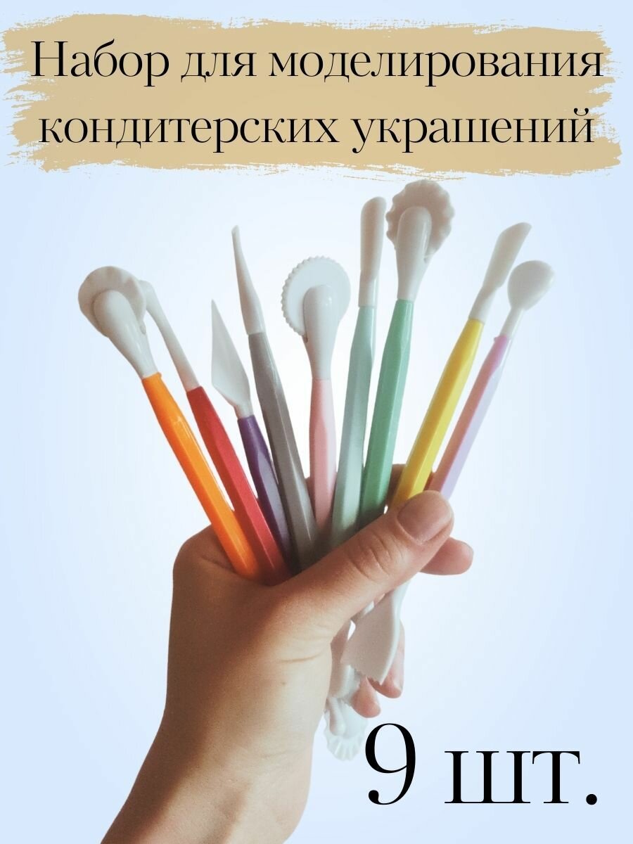 Набор стеков для фигурной резки 9 шт.