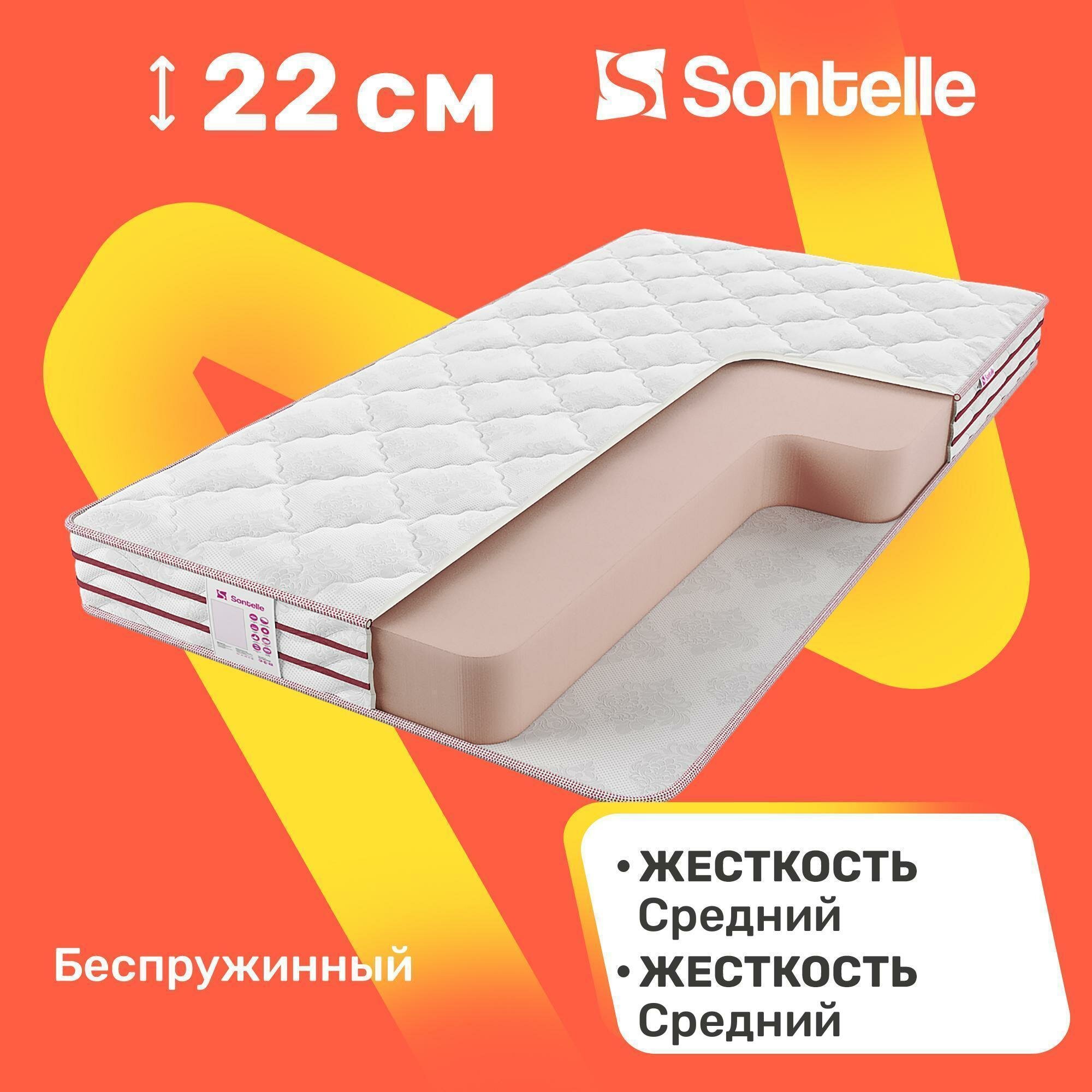 Матрас Sontelle retail Roll Up 22 80х190