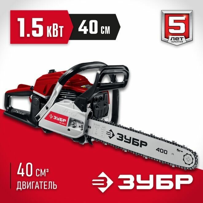 Пила цепная бензиновая (бензопила). ЗУБР 1.5 кВт/2 л. с, 400 мм.