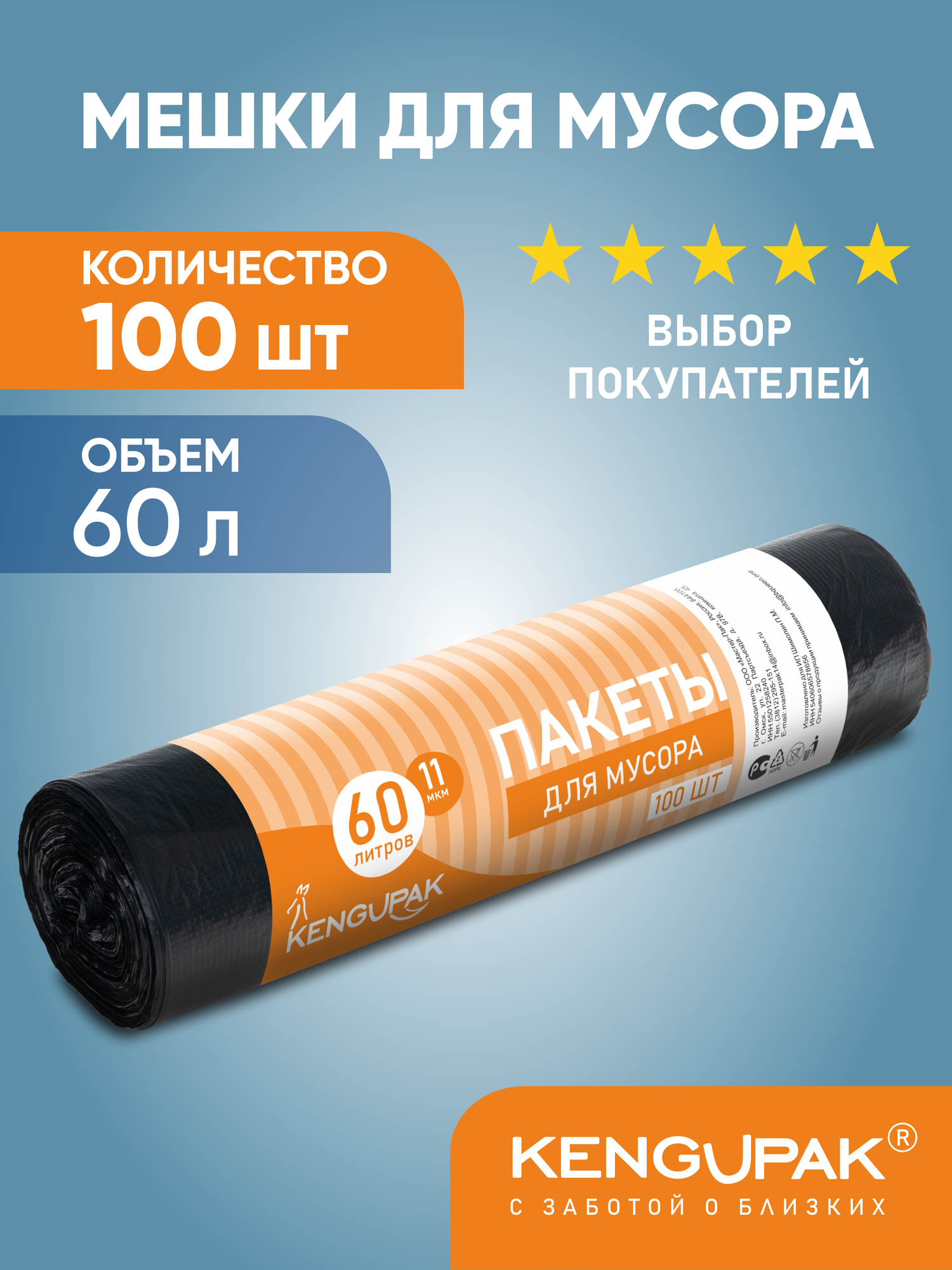 фото Пакеты для мусора / мусорные мешки KENGUPAK прочные 60 л 100 шт, в рулоне, 11 мкм, черные