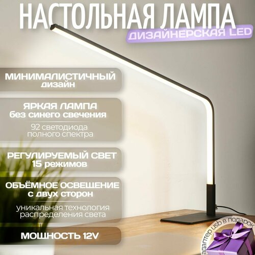 Лампа настольная светодиодная led интерьерная - в дом и офис