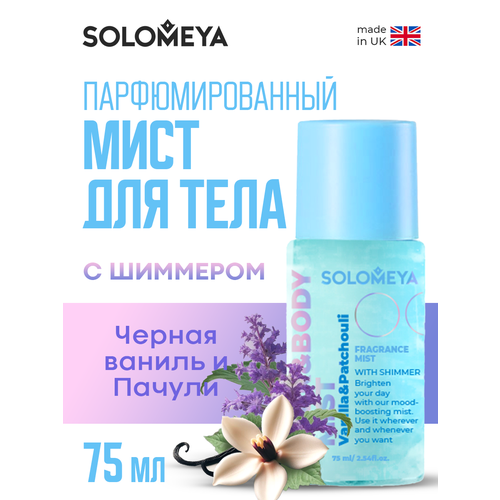 Solomeya Парфюмированный мист для волос и тела Ваниль с шиммером 590₽