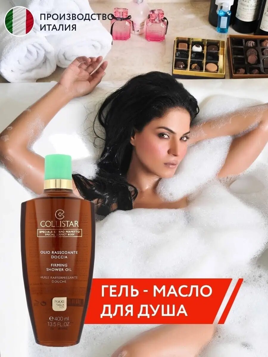 Укрепляющее гель-масло для душа и принятия ванн Collistar "Firming Oil", для всех типов кожи 400 мл