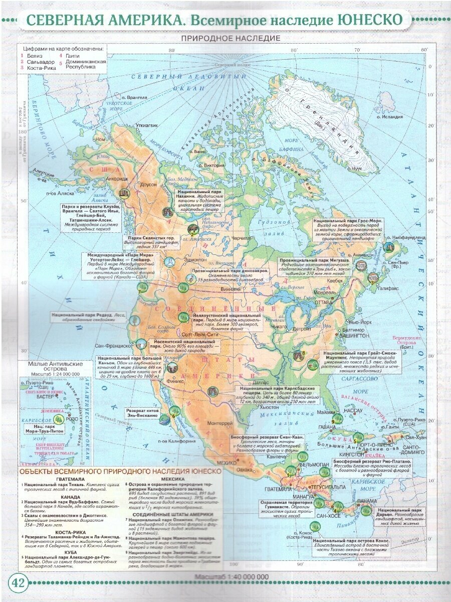 География. 7 класс. Атлас / Учись быть первым! — фото 1