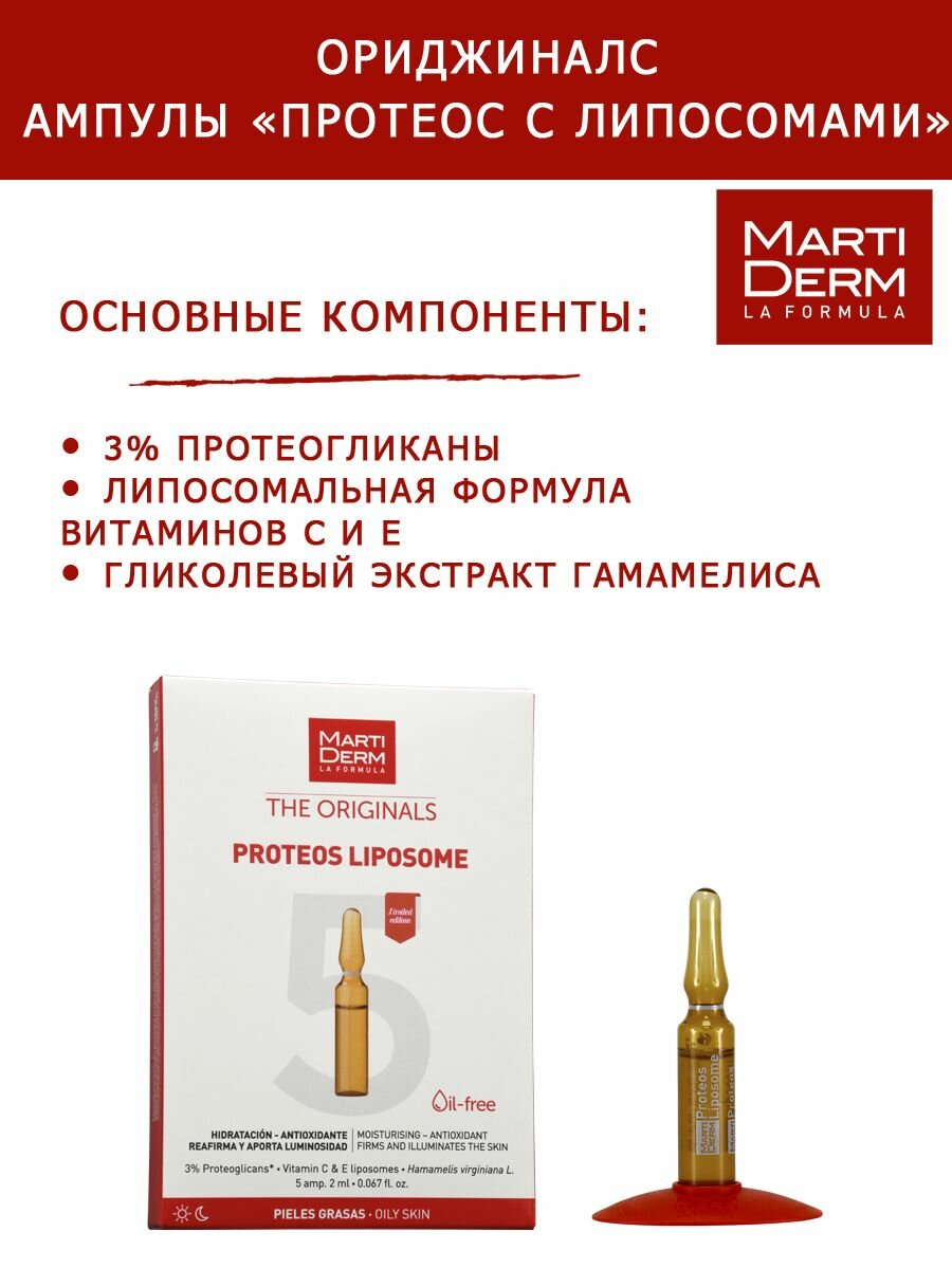 Мартидерм Сыворотка для склонной к жирности кожи, 5 ампул — фото 1