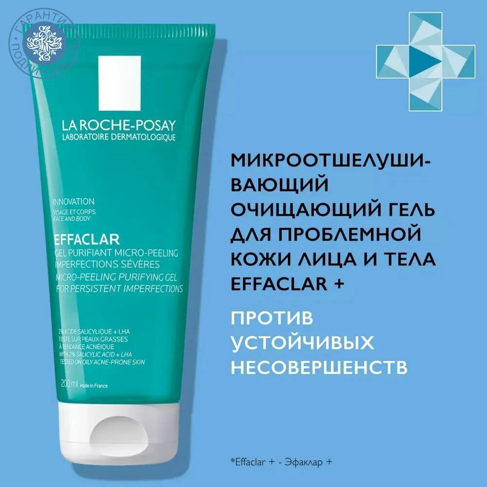 La Roche-Posay Effaclar Гель очищающий микроотшелушиващий для лица и тела, 200 мл