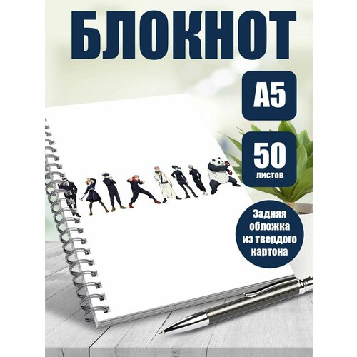 Блокнот А5 аниме Магическая битва