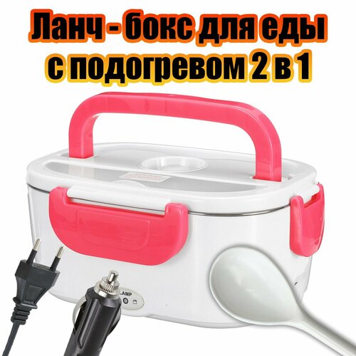 Ланч-бокс для еды с подогревом в авто 12/220В Огонёк OG-HOG02 Красный розовый