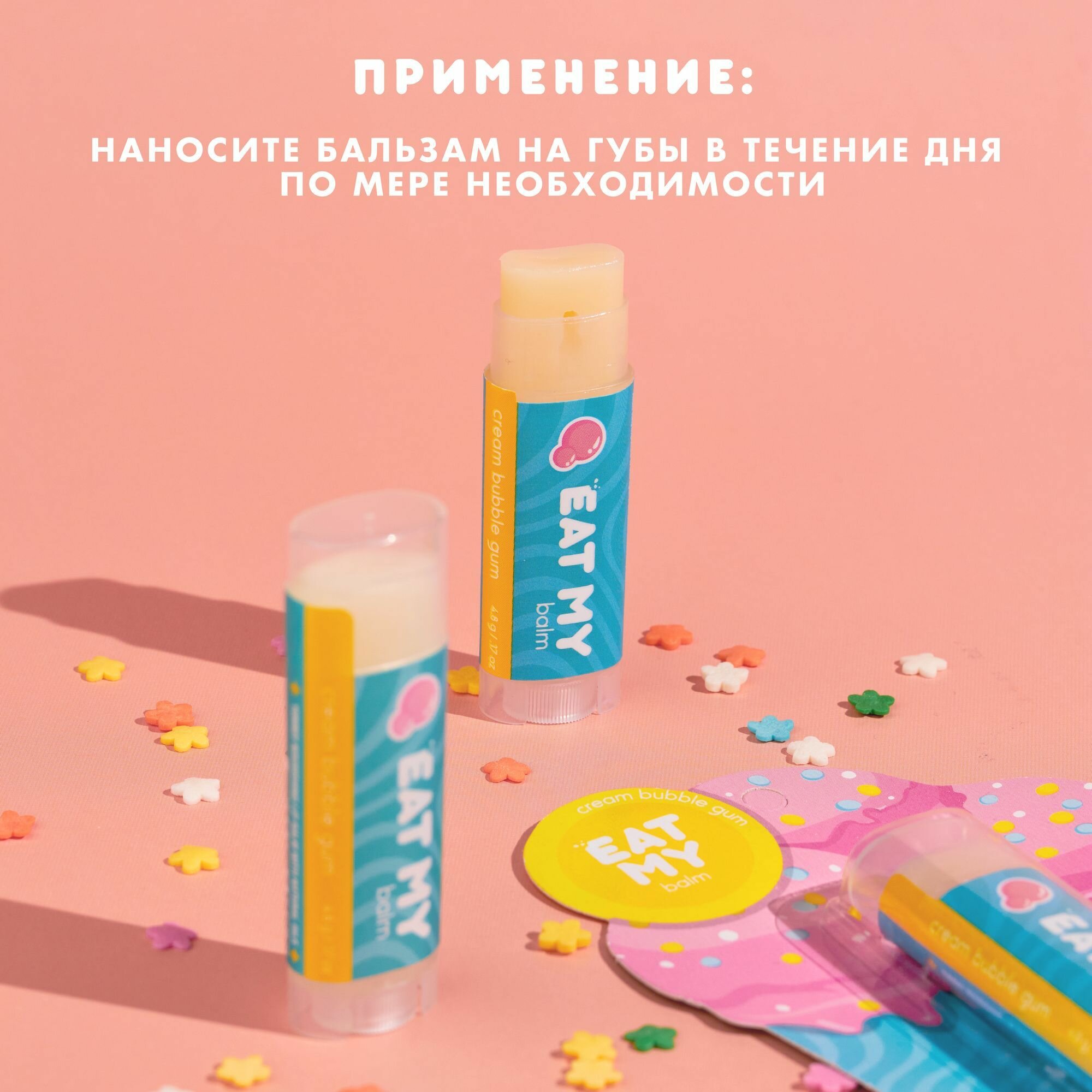 Изображение EAT MY Бальзам для губ - гигиеническая помада "Сливочный бабл гам" 4,8 г