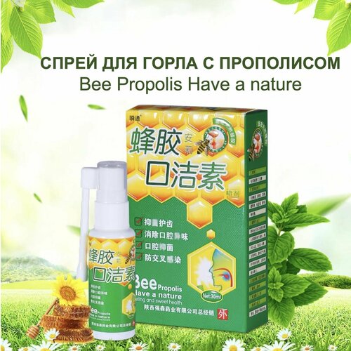 Спрей для горла с прополисом Bee Propolis Have a nature 30мл
