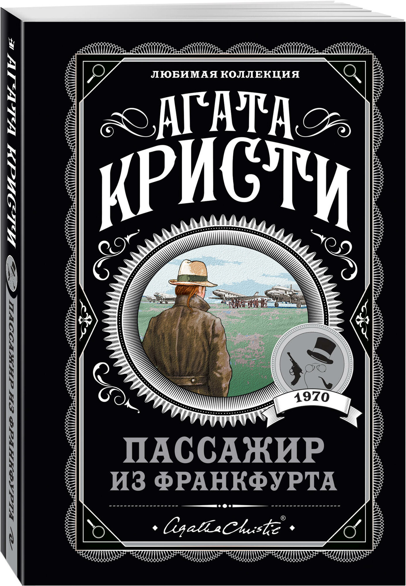 Кристи А. Агата Кристи. Комплект из 4-х книг (Десять негритят; Убийства по алфавиту; Пассажир из Франкфурта; Неоконченный портрет)
