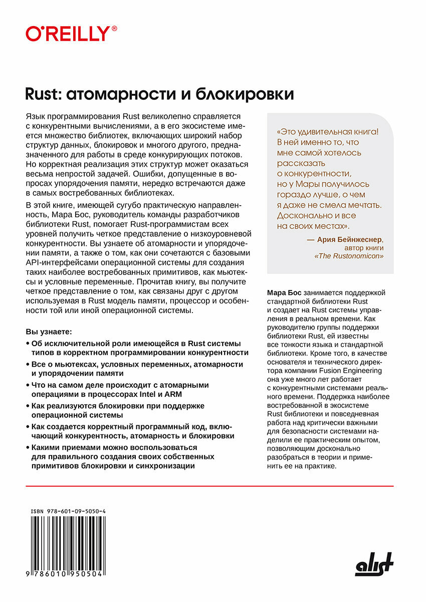 Rust: атомарности и блокировки — фото 1