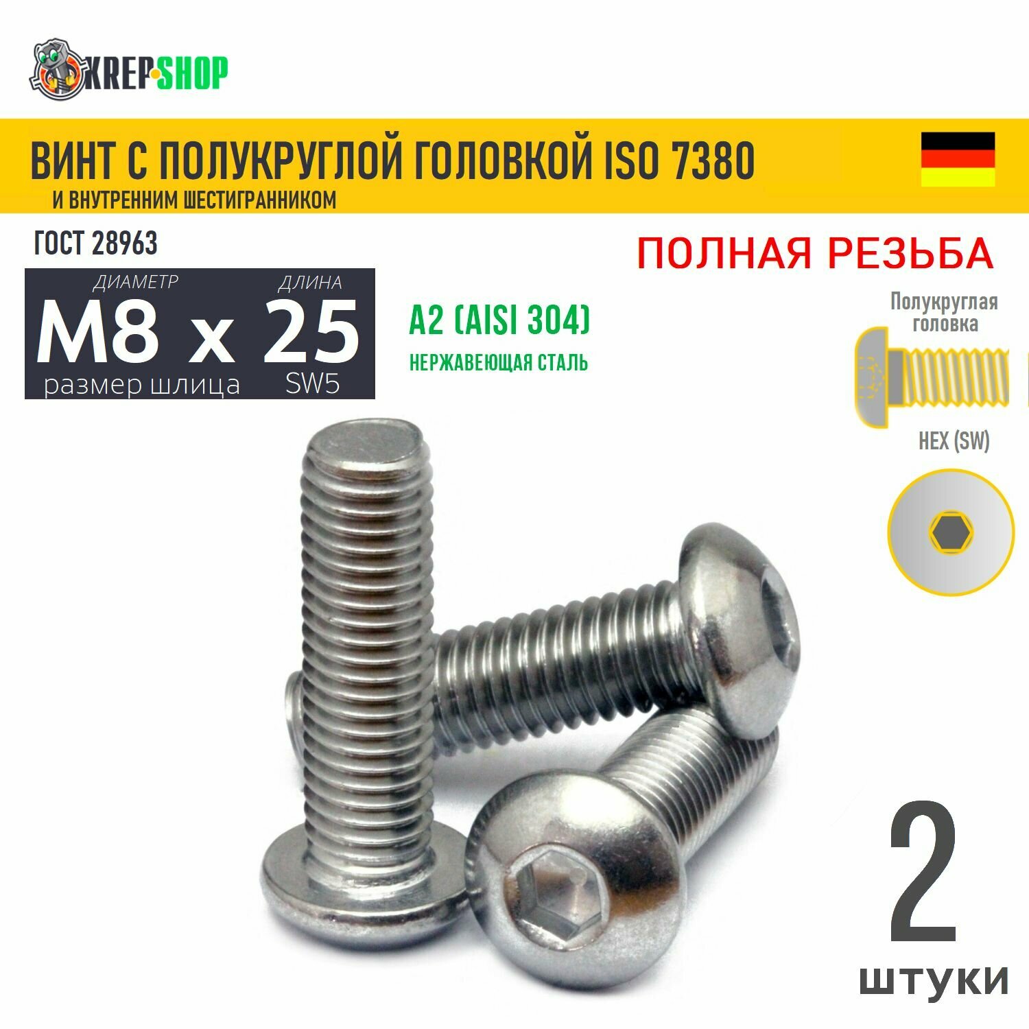 Винт п/кр M8х25 в/ш нерж. А2 ISO 7380, 2 шт