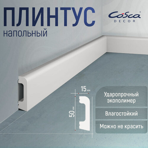 Изображение товара Плинтус 4 штуки. PX013 50х15 Cosca 2000мм Экополимер