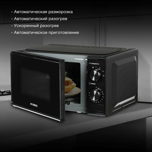 Микроволновая печь HYUNDAI HYM-M 2045 649000₽