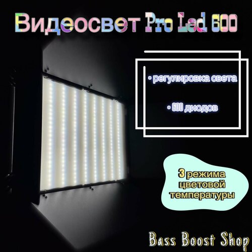 Видеосвет Pro Led 600Professional PhotoVideo LED LIGHT KIT 259900₽