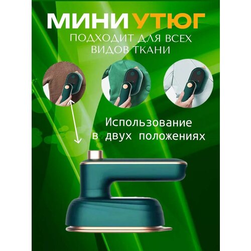 Утюги Toptrend зеленый 1000₽