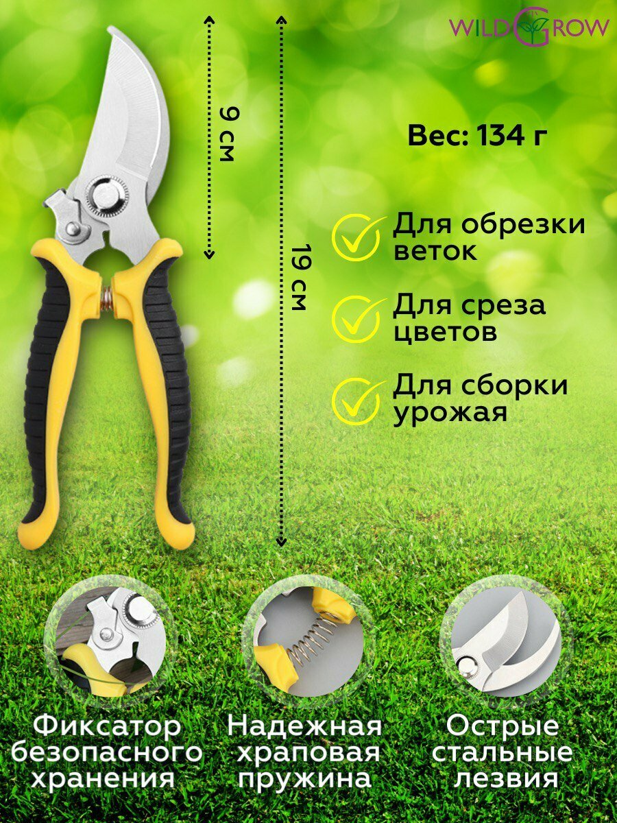 W-GROW Секатор универсальный для сада, кустов, цветов и деревьев — фото 1