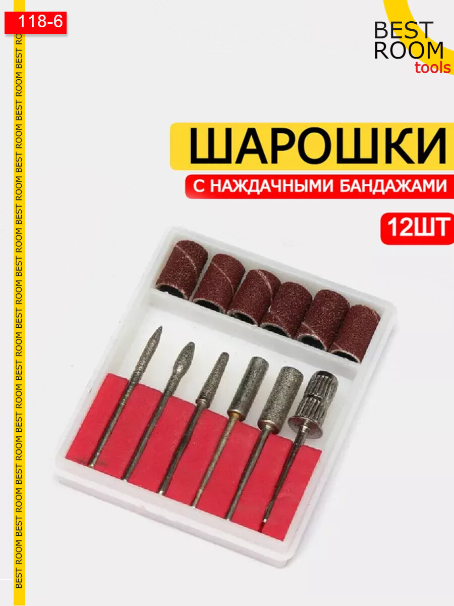 Набор алмазных фрез Best Room для грубого маникюра и педикюра, 12 штук