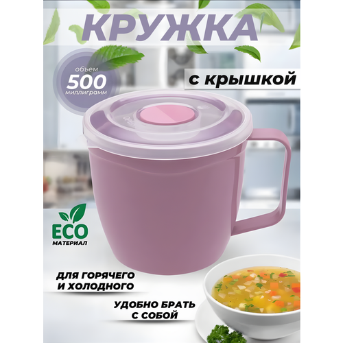 фото Термокружка тонкостенная пластиковая , кружка дорожная с крышкой , цвет -пыльная роза . elfplast