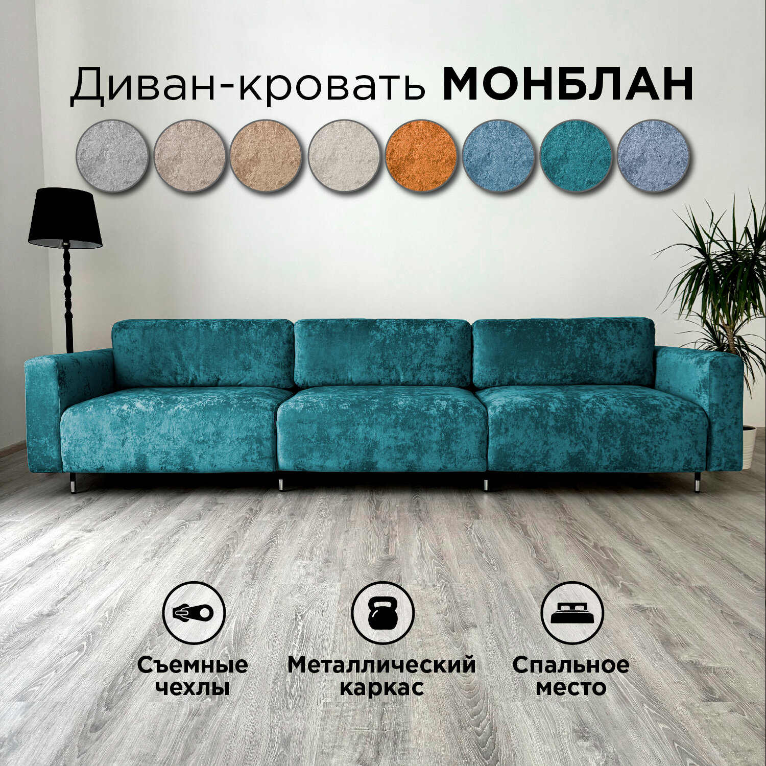 Диван-кровать Redsofa Монблан 330см аквамарин Ocean. Раскладной прямой диван со съемными чехлами Редсофа, для дома и офиса