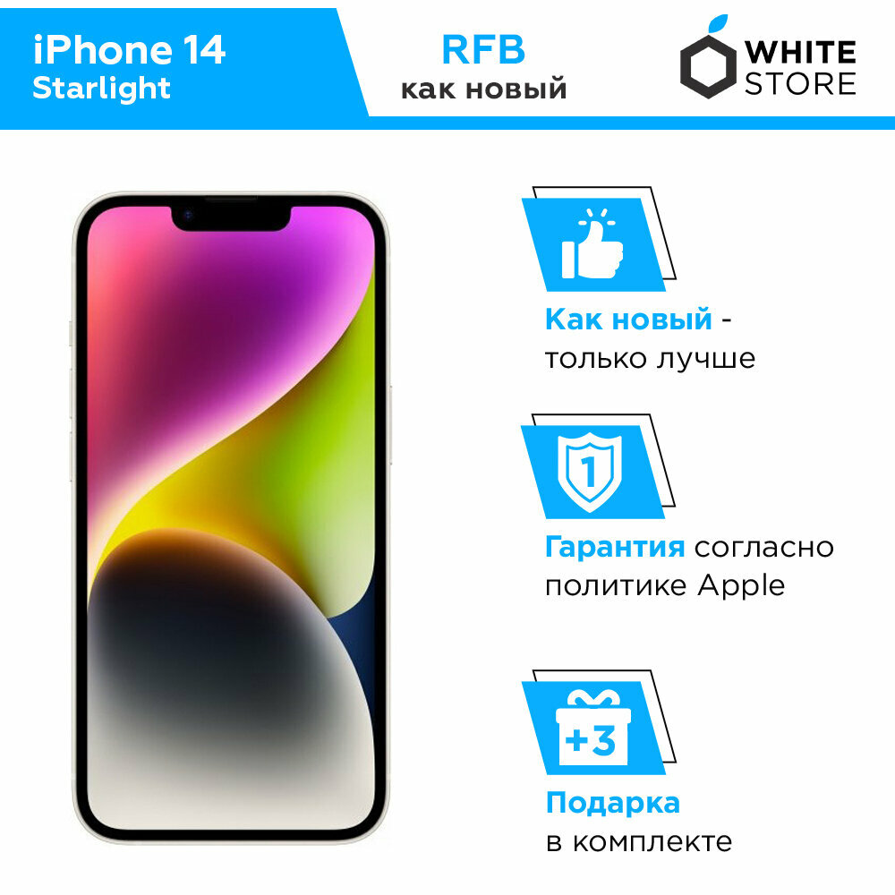 Apple iPhone 14 128GB Starlight - Белый