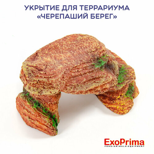 Декорация для аквариума EXOPRIMA Черепаший берег 16х105х65см 842₽
