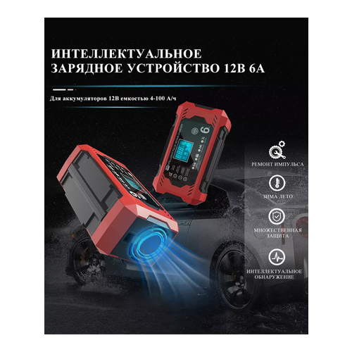 Автомобильное зарядное устройство для аккумуляторов 12V 6A с функцией ремонта 1599₽