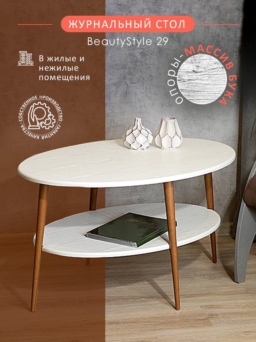 Стол журнальный Мебелик BeautyStyle 29 с полкой цвет белый/бук