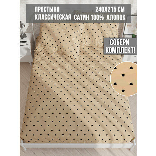 Простынь Milky Garden "Adele" 240х215 см евро, классическая, сатин, хлопок 100%