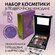 Подарочный набор FS Beauty с декоративной косметикой для макияжа ...