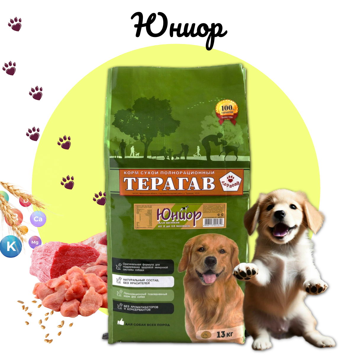 Корм сухой Терагав Юниор для щенков всех пород всех пород (13 кг)