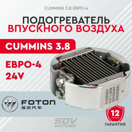 Подогреватель впускного воздуха 24V Cummins 38 ЕВРО-4 свеча накала 5254980 3179₽