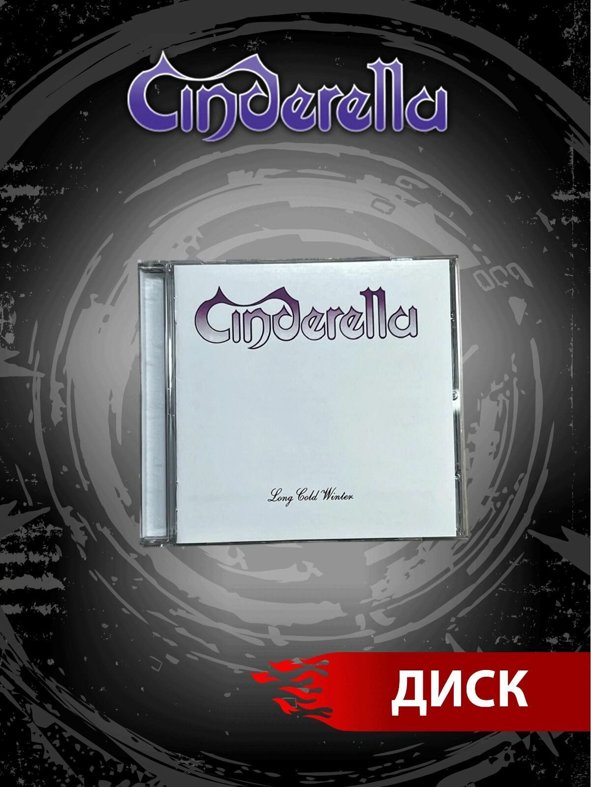 Группа Cinderella диски рок
