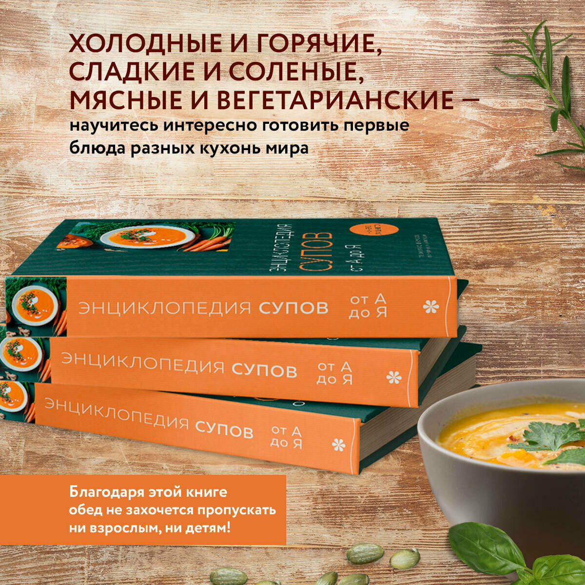 Энциклопедия супов от А до Я (Тарамыкина Г., Булле М.) - фото №3