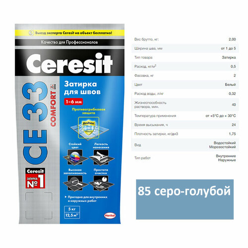 фото Затирка для швов ceresit (церезит) ce 33 85 серо-голубой