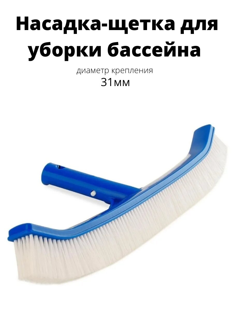 Щетка для бассейна Bestway  для каркасных бассейнов 45.7 см х 7 см х 13 см